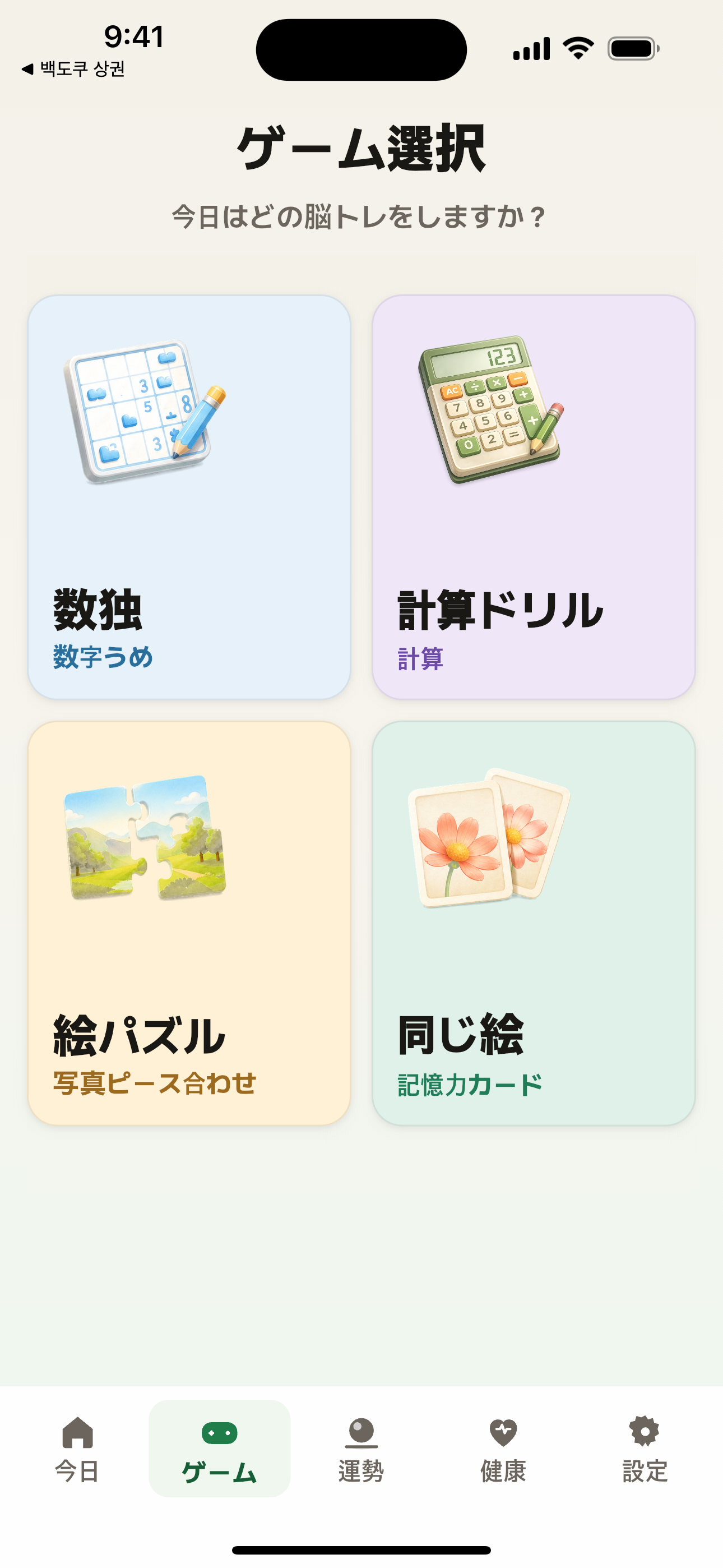 ゲーム選択