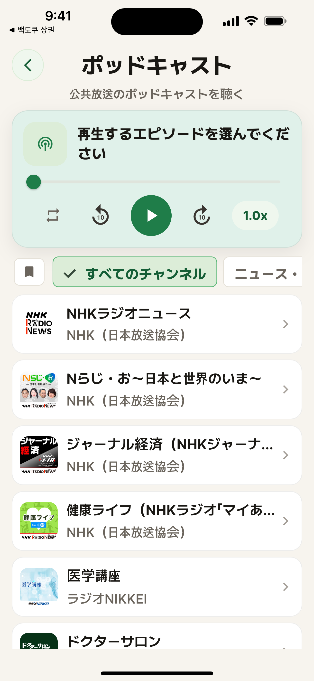 ポッドキャスト